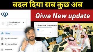 Qiwa new update 2023 by zrkvlog  Everything changed now qiwa update