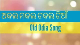 Akala makala takala tiana. Old odia movie song