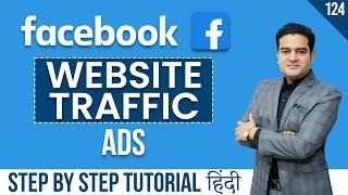 Facebook Website Traffic Ads Tutorial | How to Get Traffic to Your Website from Facebook Ads