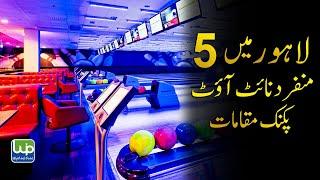 5 Unique Night Out Places in Lahore | Lahore Best Night Out Picnic Places