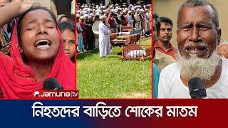 ৪ জন নিহতের ঘটনায় গায়েবানা জানাজা-কফিন মিছিল | Country Janaja | Quota | Jamuna TV