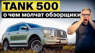 TANK 500 — что нужно знать перед покупкой