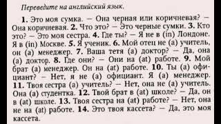 АНГЛИЙСКИЙ ЯЗЫК С НУЛЯ | ГРАММАТИКА | УПРАЖНЕНИЕ 3 | О.Оваденко "Английский без репетитора"