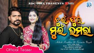 TUI PHOOLA MUI BHAMARA | OFFICIAL TEASER | ASHISH | SAISMITA | KAMALESH | DILIP | RDC ODIA