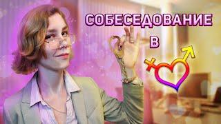 АСМР собеседование в магазин укрепления семьи┃ролевая игра┃ASMR interview