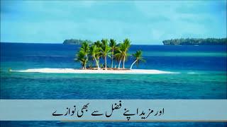 Very Beautiful Quran Heart touching  Surah An Nur with Urdu Translation HD