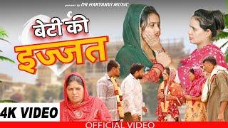 #बेटी की इज्जत #haryanvi #natak #comedy #episode #video #DR_Devsariya