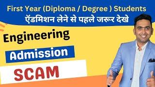 Engineering Admission SCAM | First Year Engineering Admission Process 2023-24 | Toshib Shaikh