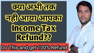 Income Tax Refund Not Received of Any AY ?? Try This !! Refund reissue request Online