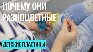 Почему детские отропедические пластины разноцветные?