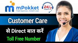 MPokket Customer Care Number | MPokket Customer Care Se Kaise Baat Karen | एम पॉकेट हेल्पलाइन नम्बर