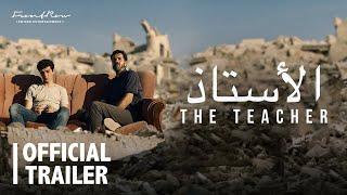 The Teacher - Now available ONDEMAND - with Saleh Bakri dir by Farah Nabulsi/ الأستاذ - مع صالح بكري