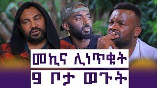 ለልጆቼ እና ለእናቴ  ልኑር... መኪናውን ውሰዱት እያልኳቸው ጨከኑብኝ ...መወጋት ብርቅ ነው አሉኝ | የ24 ሰፈሩ የአሌክስ አሳዛኝ ታሪክ |እንተንፍስ #36