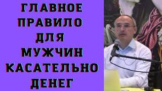 Главное правило для мужчин касательно денег