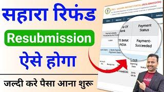 sahara resubmission form kaise bhare | sahara refund resubmission process  | sahara india refund