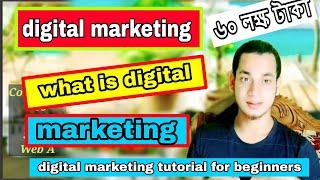 digital marketing course: digital marketing tutorial for beginners | what is digital marketing