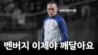 벤투 감독이 재계약 하지 않는 이유