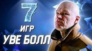 [ОЗВУЧКА ГОБЛИНА] Уве Болл о своих любимых играх // 7 игр