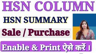 HSN column and HSN summary enable in sale / purchase bill in Tally Prime