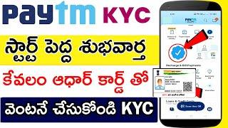 Paytm KYC Telugu | How To Complete Paytm KYC In Home Telugu | Paytm Full KYC 2022