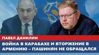 Война в Карабахе и вторжение в Армению – Пашинян не обращался