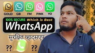 Konsa WhatsApp Achha Hai | Sabse Accha WhatsApp Kaun Sa Hai | Kaun Sa Whatsapp Chalaye