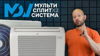 MDV удивил! Мульт на 2 головы + консольный аналог кондиционера WindFree