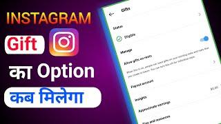 Instagram Gift Ka Option Kab Milega | Instagram Gift Ka Option Kaise Milega |