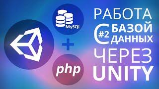 [UNITY3D] Как работать с базами данных? [2/2] - Учимся использовать БД