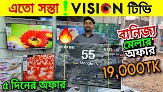 Vision Google TV Price In Bangladesh 2024Cheap Price Vision TV BD 2024 Vision TV Price BD