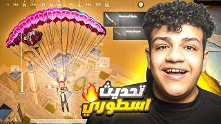 واخيرآ تجربة مود رمضان الجديد 3.7  عودة ارانغل القديمة ولكن.... PUBG MOBILE