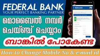 Federal Bank Mobile Number Change Malayalam I How to Change Federal Bank Mobile Number I ShiRazMedia