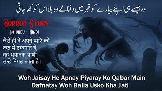 Horror Story 568. Woh Jaisay He Apnay Piyaray Ko Qabar Main Dafnatay Woh Balla Usko Kha Jati