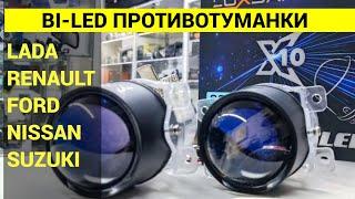 Bi led противотуманные линзы птф 5800k