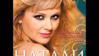 Натали - На секунду (17 мгновений любви. Аудио)