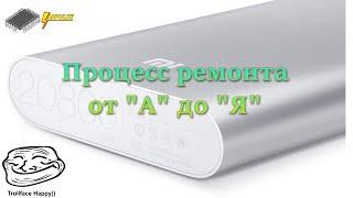 Ламповый ремонт Power Bank Xiaomi Mi 20800 mAh от "А" до "Я"