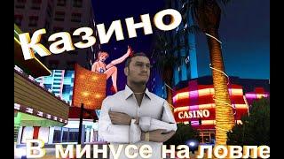 Ловля домов по ГОСУ,Казино,Рулетка (Diamond RP) Нарезка....+(РОЗЫГРЫШ)