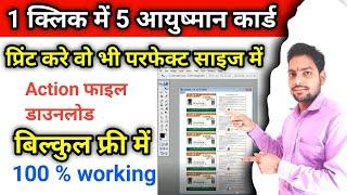 1 CLICK 5 NEW AYUSHMAN CARD ACTION DOWNLOAD FREE | 1 click me 5 ayushman card print kaise kare ||