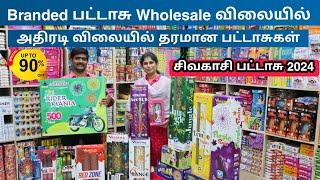 Branded பட்டாசு Wholesale விலையில் 100% Sivakasi Genuine Crackers | Sivakasi Crackers 2024