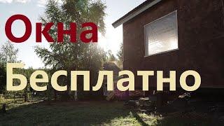 Как установить энергоэффективные окна своими руками бесплатно