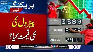 Petrol Price Decrease: Big Relief for Public | Petrol Price Updates | Petrol Price in Pakistan