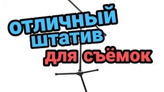 Крутой дешёвый штатив для съёмки.Недорогой штатив для телефона и камеры за 20 долларов. ЛАЙФХАК