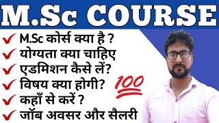 What is MSc | M.Sc Course | msc kya hai | M.sc course duration | msc course fee | msc subject list