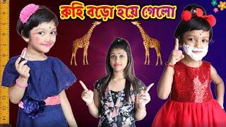 রুহি হোলো বড়ো... মা পড়লো বিপদে | Baby Mom Short Story | Moral Story | Baby Mom Monti