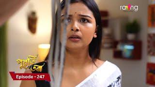 Puwati Tora - পুৱতি তৰা | 23rd December  2024 | Ep No 247