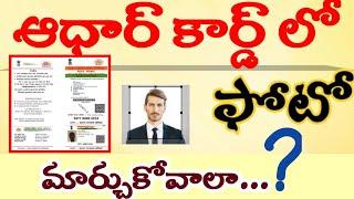 Aadhar Photo Update procedure | How to Update aadhar Card Photo | 100% Clarity Information uidai