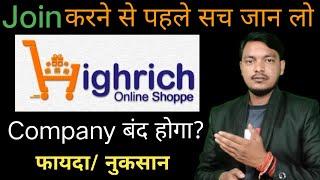 Highrich online shopping Full Review कम्पनी बंद  होगा -Highrich online shopping plan-New Update