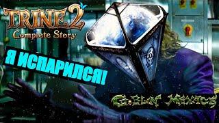 О чём повествовала Trine 2: The Goblin Menace