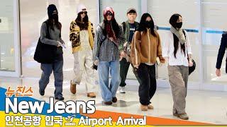 뉴진스, 3년 연속 대상 축하해요️(입국)️'NewJeans' Airport Arrival 2024.12.28 Newsen