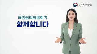 청렴하고 공정한 대한민국 시작은 공익신고